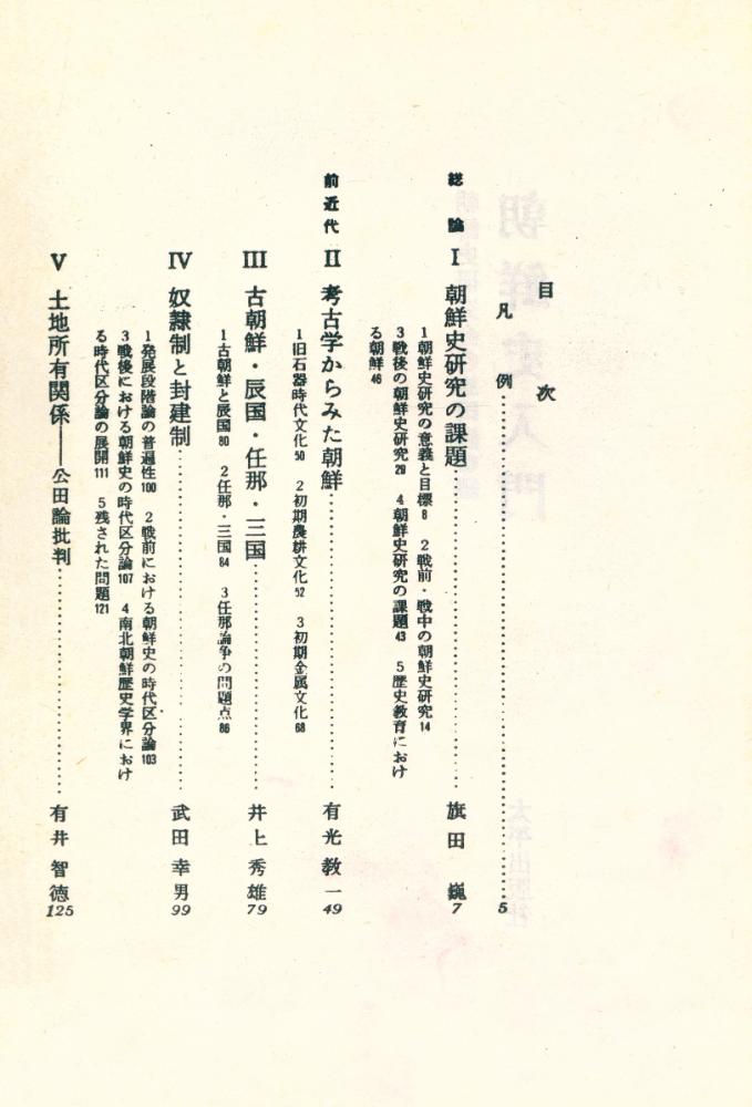 『朝鮮史入門(조선사입문)』 2