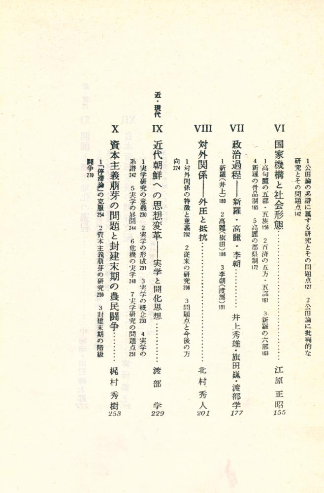『朝鮮史入門(조선사입문)』 3