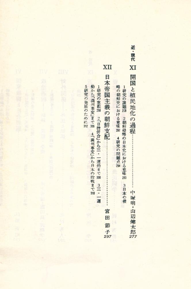 『朝鮮史入門(조선사입문)』 4