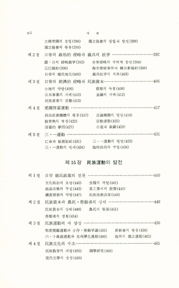 『李基白韓國史學論集 10 - 韓國史新論(이기백한국사학논집 10 - 한국사신론)』