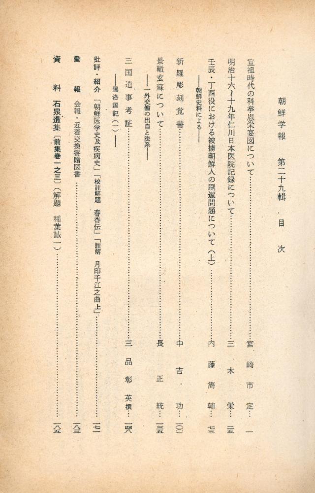 『朝鮮学報: 白二十九輯 至三十一輯』 2