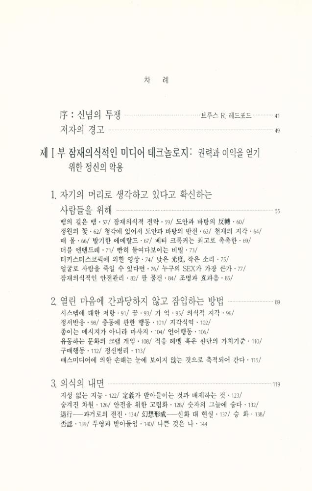 『性과 미디어 : [의식조작의 시대](성과 미디어 : [의식조작의 시대])』 2