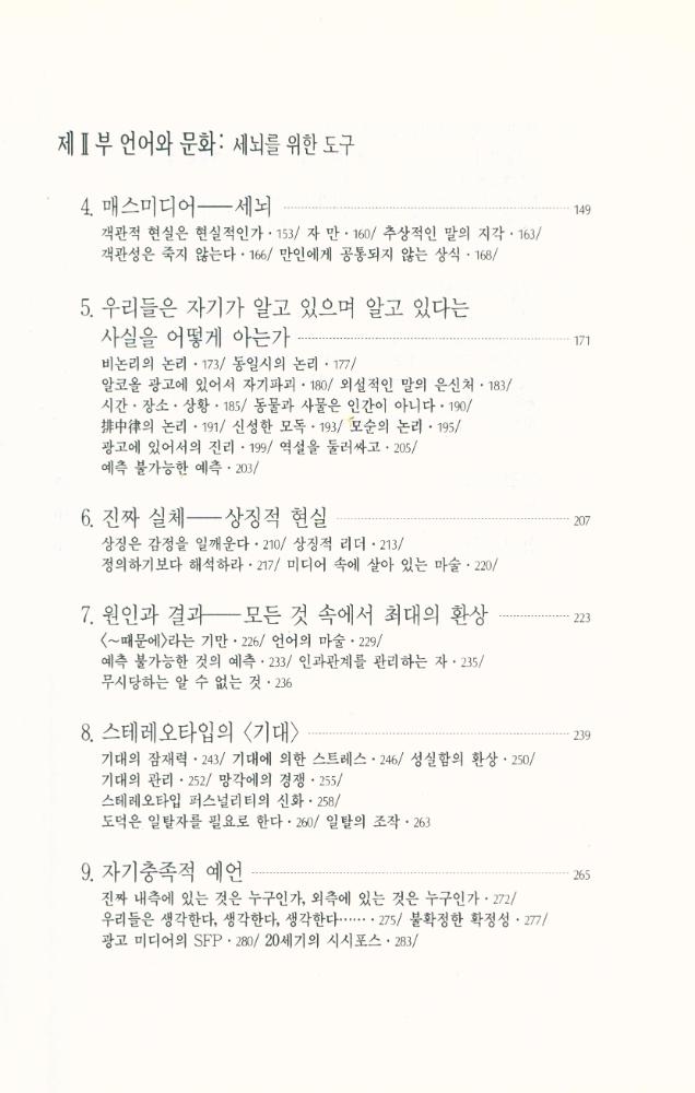 『性과 미디어 : [의식조작의 시대](성과 미디어 : [의식조작의 시대])』 3