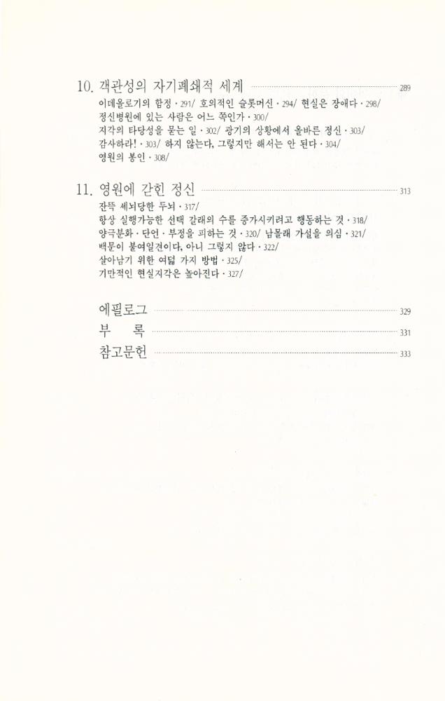 『性과 미디어 : [의식조작의 시대](성과 미디어 : [의식조작의 시대])』 4