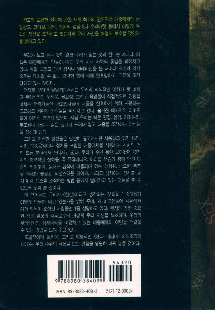 『性과 미디어 : [의식조작의 시대](성과 미디어 : [의식조작의 시대])』 5