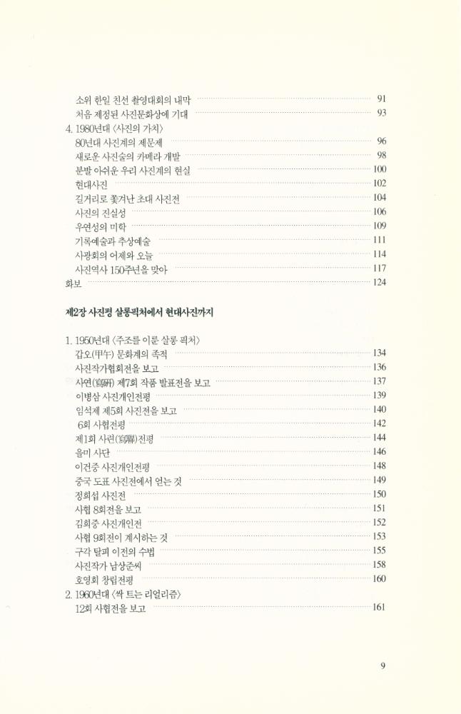 『이명동 사진론집 : 사진은 사진이어야 한다』 3