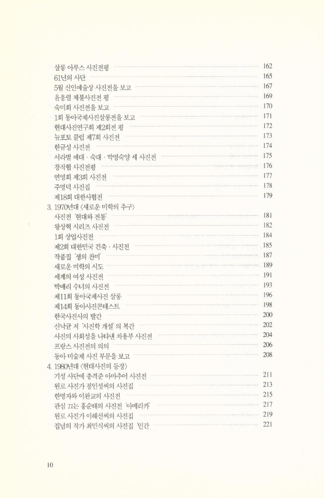 『이명동 사진론집 : 사진은 사진이어야 한다』 4