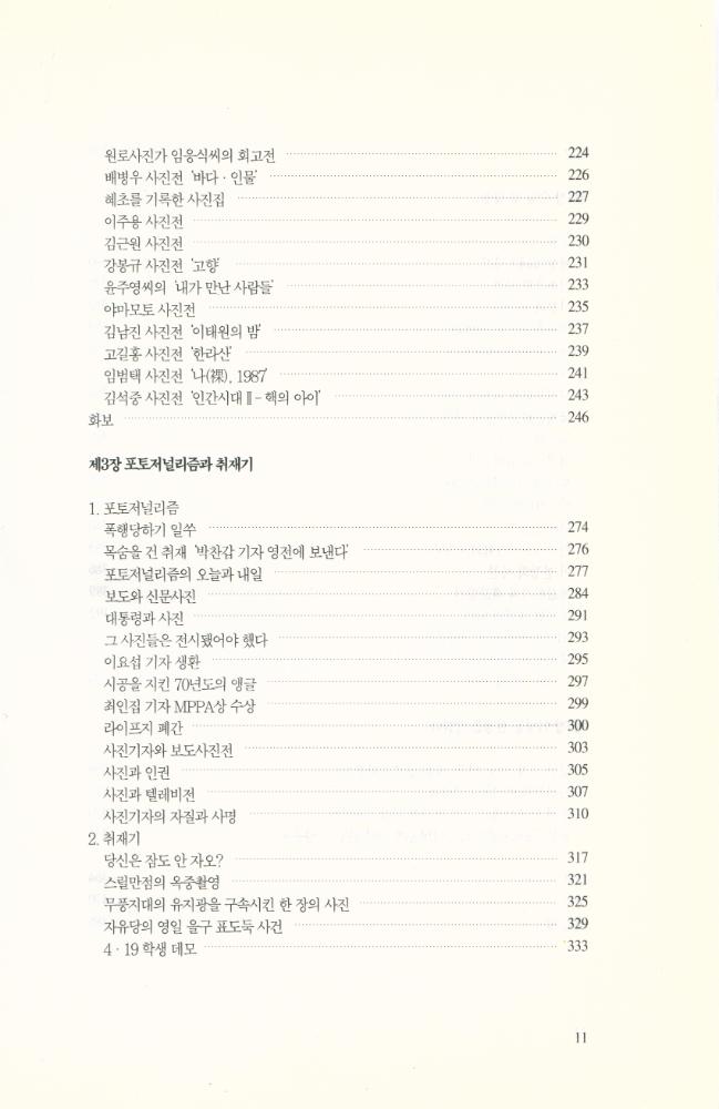 『이명동 사진론집 : 사진은 사진이어야 한다』 5