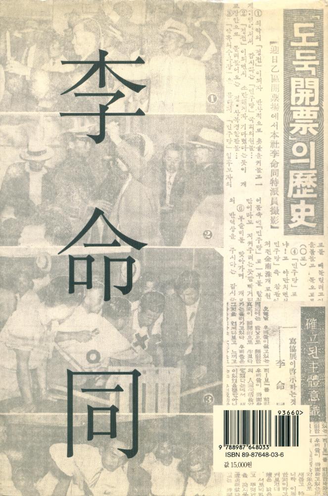 『이명동 사진론집 : 사진은 사진이어야 한다』 7