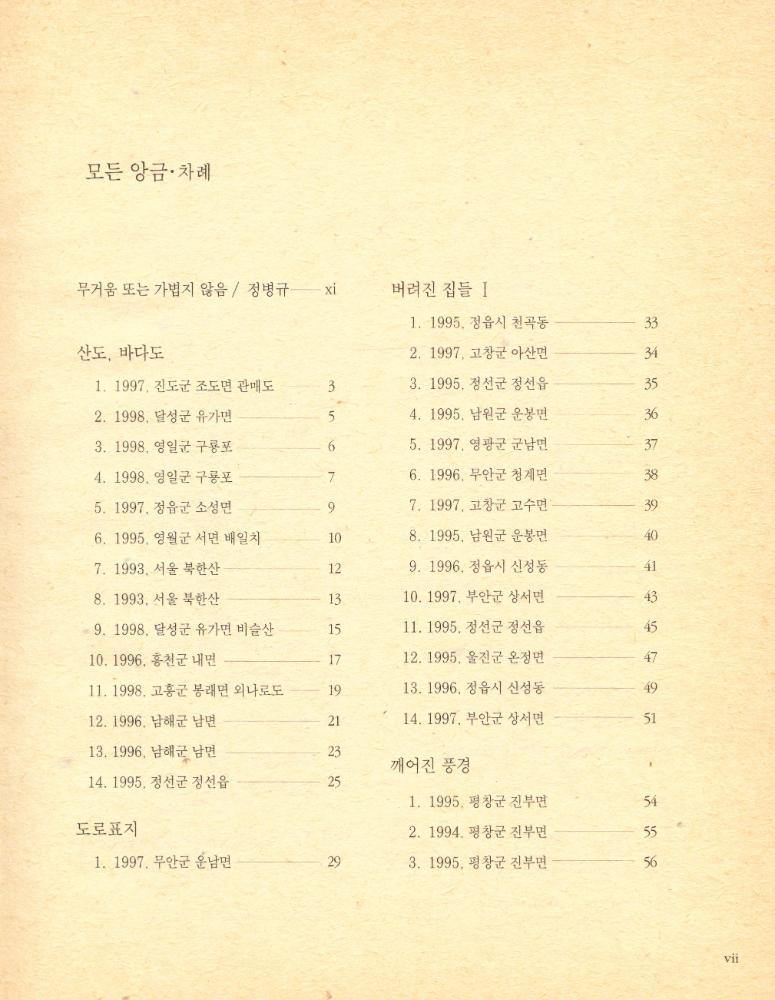 『학고재 신서 17 - 모든 앙금』 2