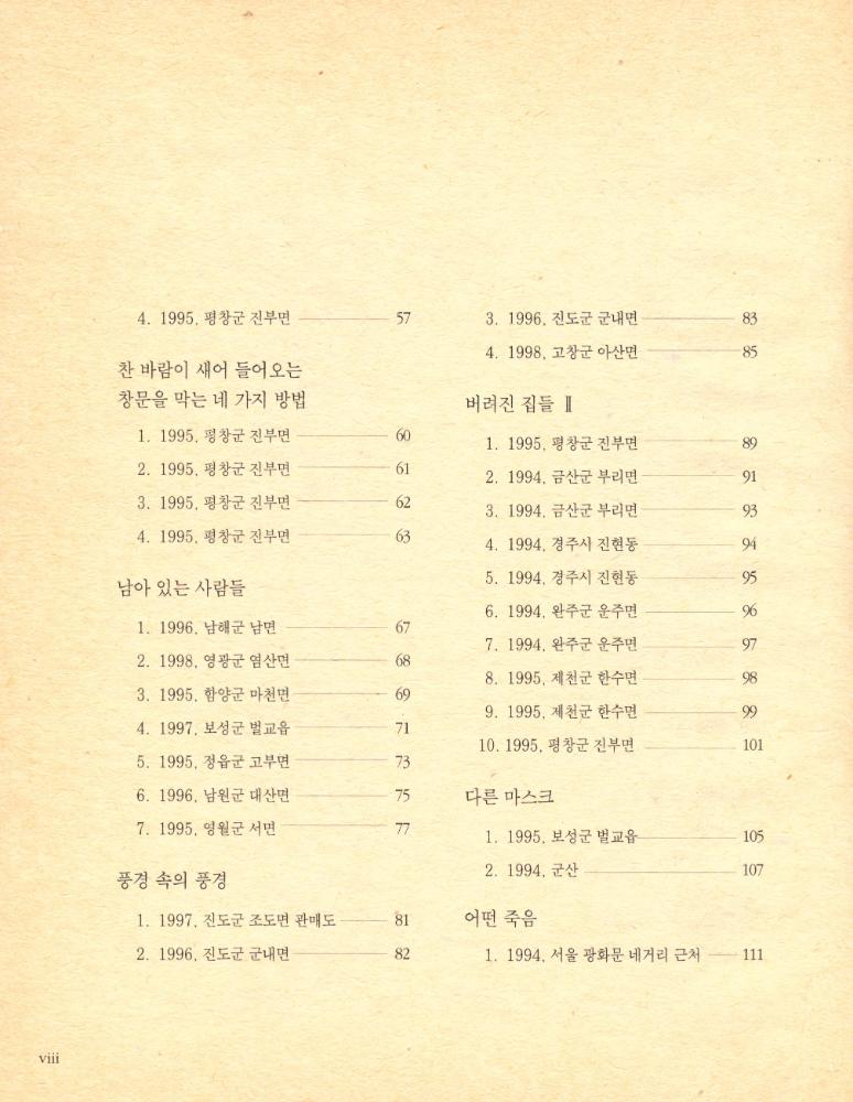 『학고재 신서 17 - 모든 앙금』 3