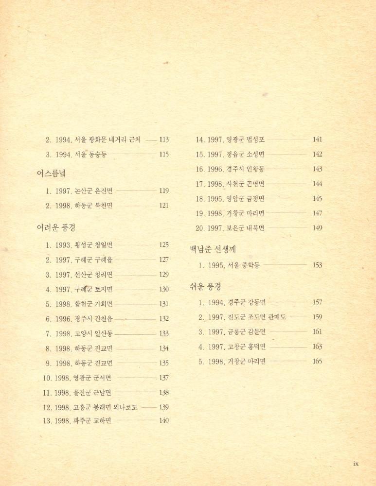 『학고재 신서 17 - 모든 앙금』 4