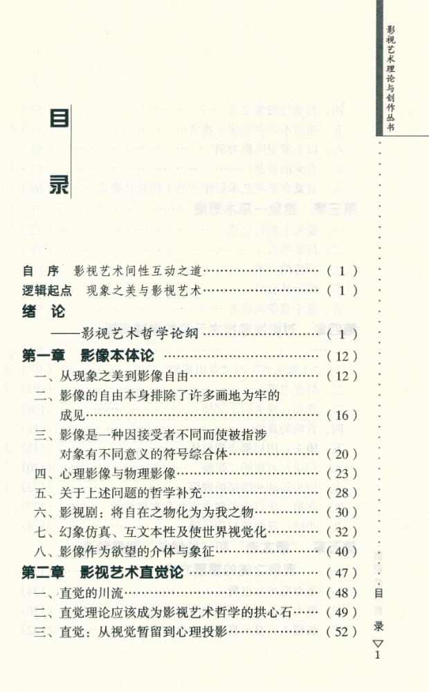 『影视艺术哲学』 2