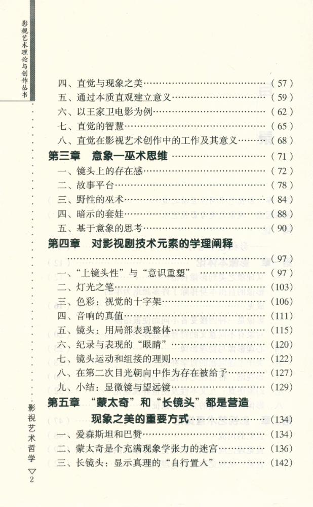 『影视艺术哲学』 3
