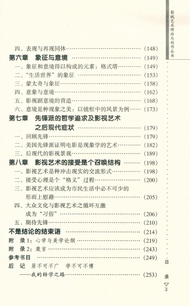 『影视艺术哲学』 4