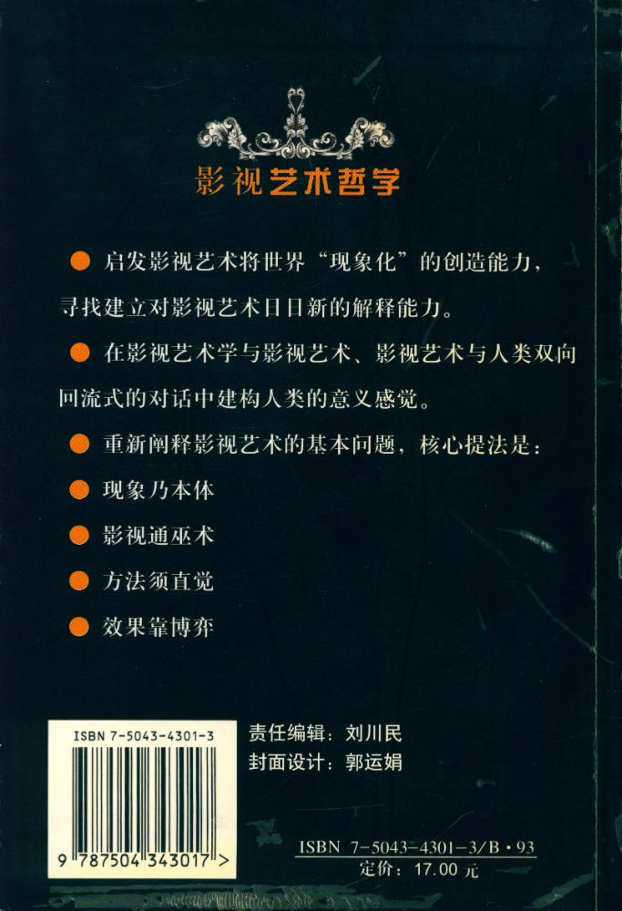 『影视艺术哲学』 5