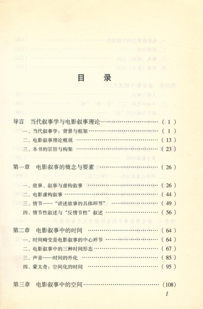 『电影叙事学 : 理论和实例』 2