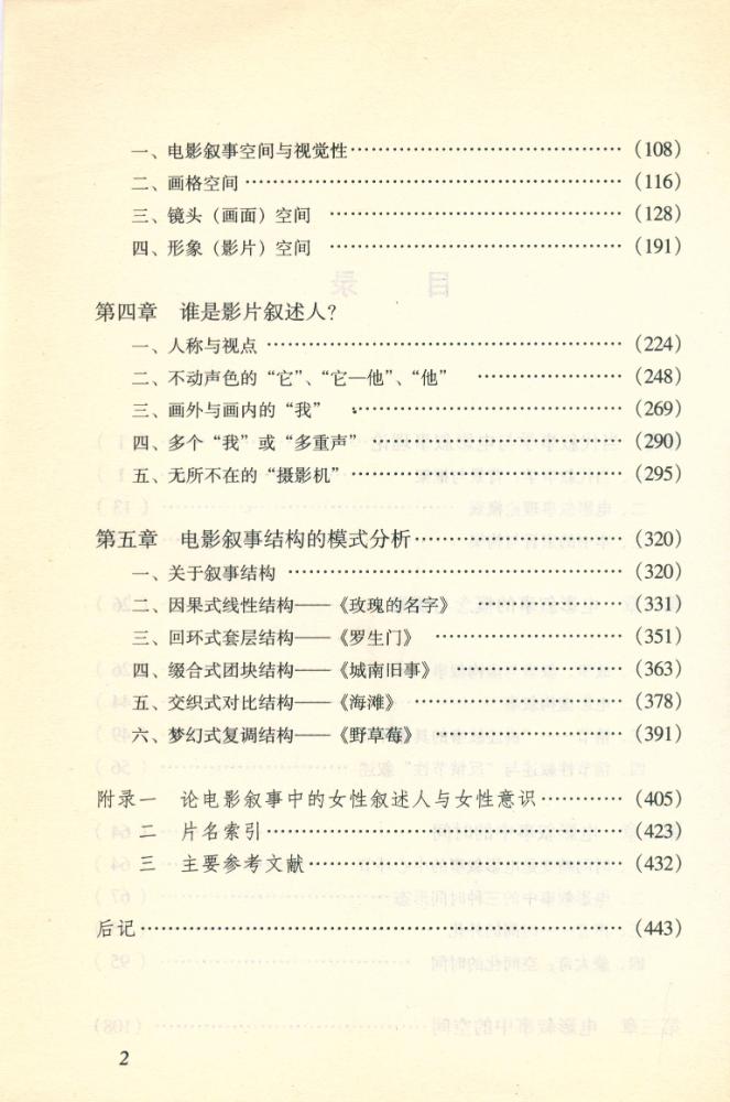 『电影叙事学 : 理论和实例』 3