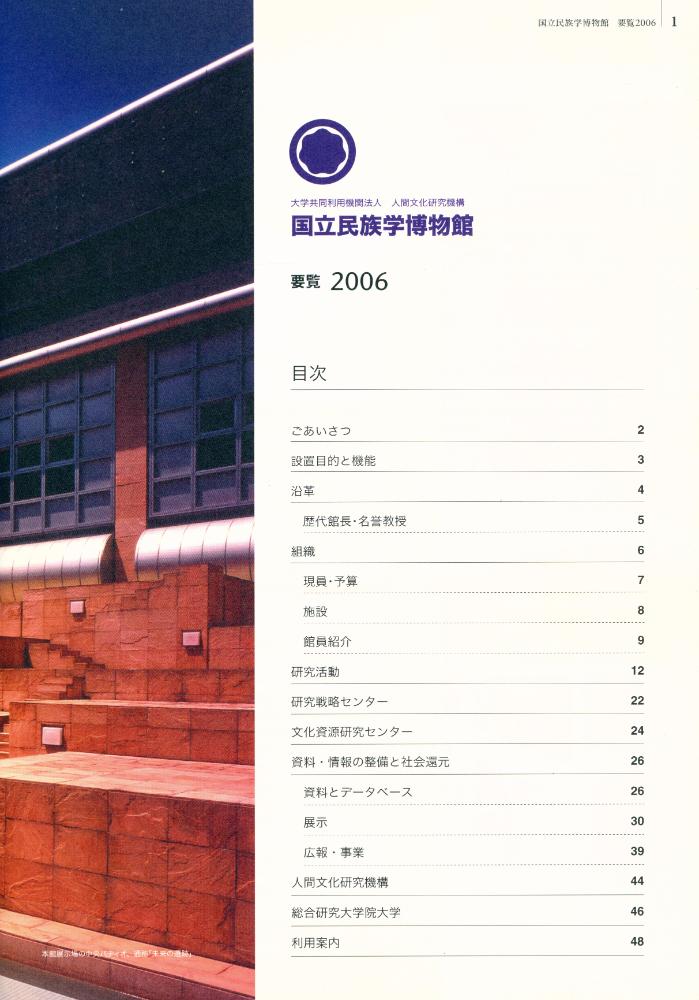 『要覧 2006』 2