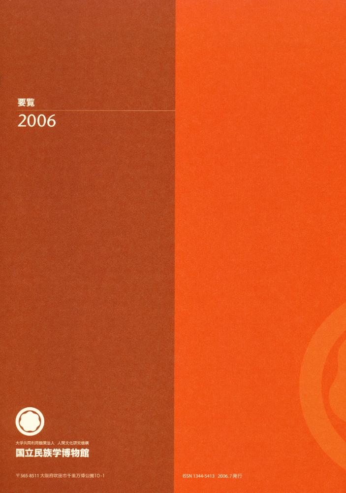 『要覧 2006』 3
