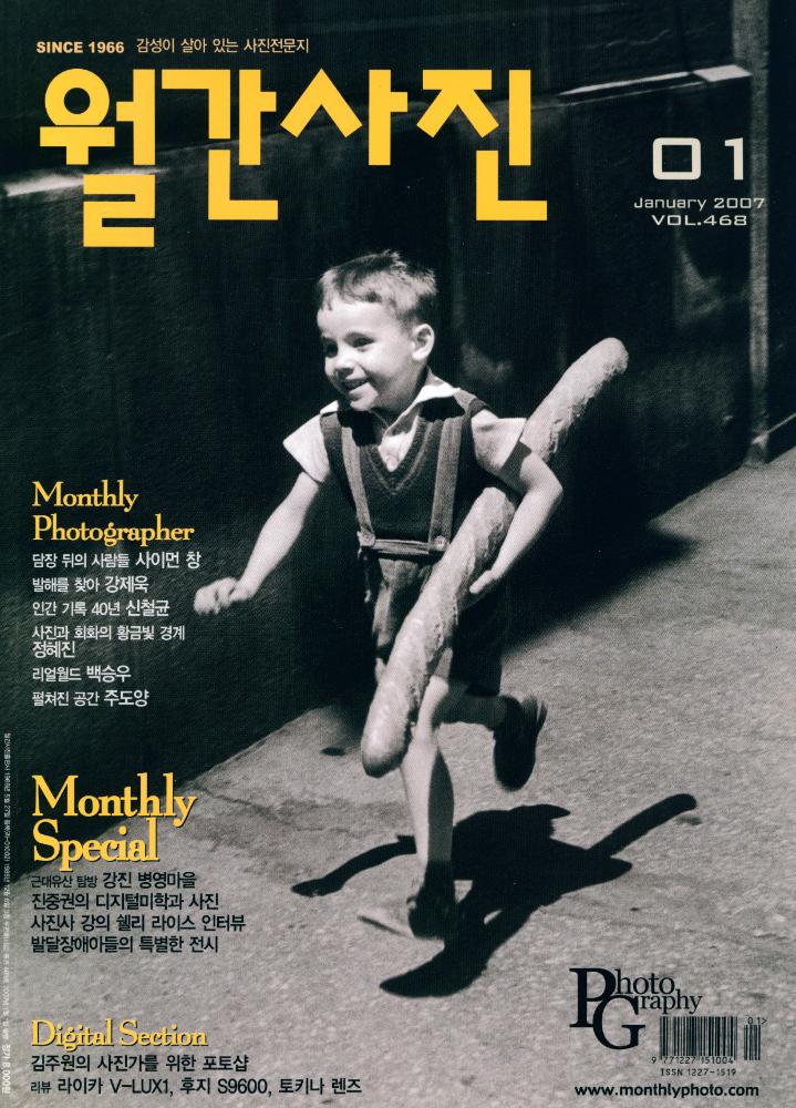 『월간사진』 JANUARY 2007 VOL. 468 1