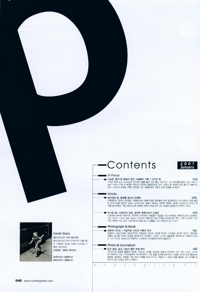 『월간사진』 JANUARY 2007 VOL. 468 2