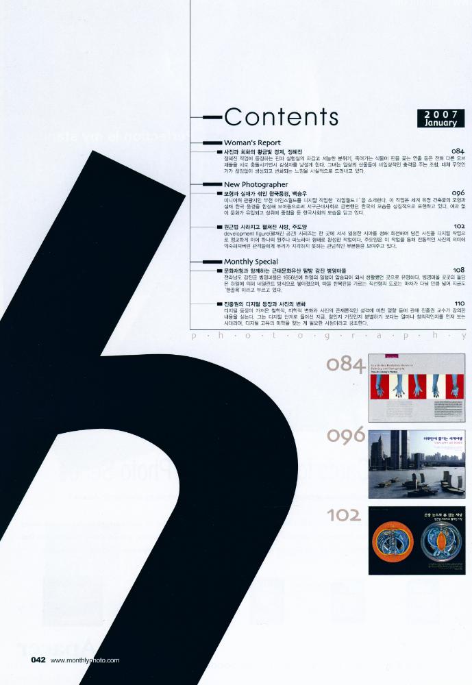 『월간사진』 JANUARY 2007 VOL. 468 3