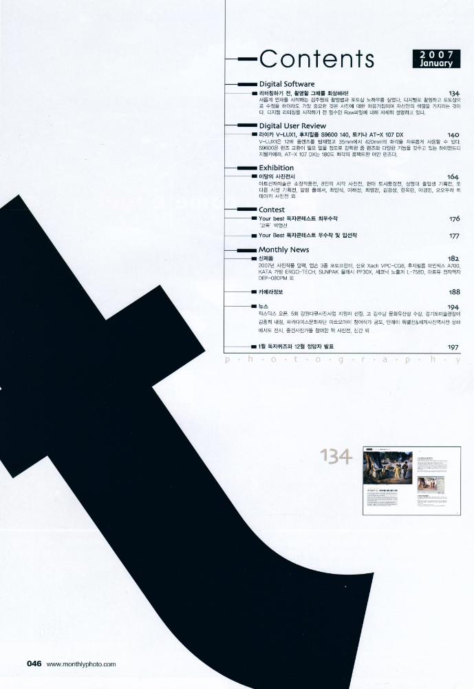 『월간사진』 JANUARY 2007 VOL. 468 5