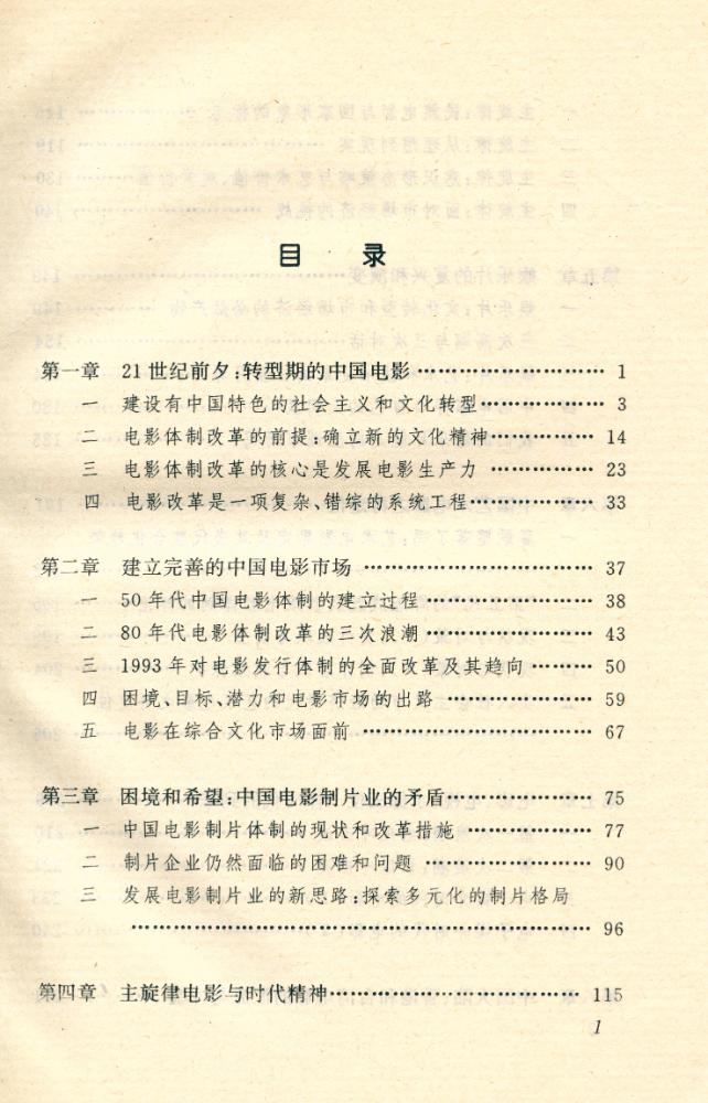 『改革与中国电影』 2