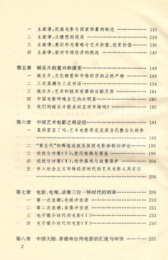 『改革与中国电影』 3