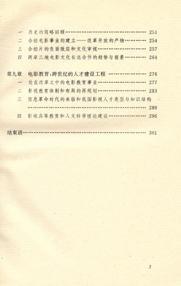 『改革与中国电影』 4
