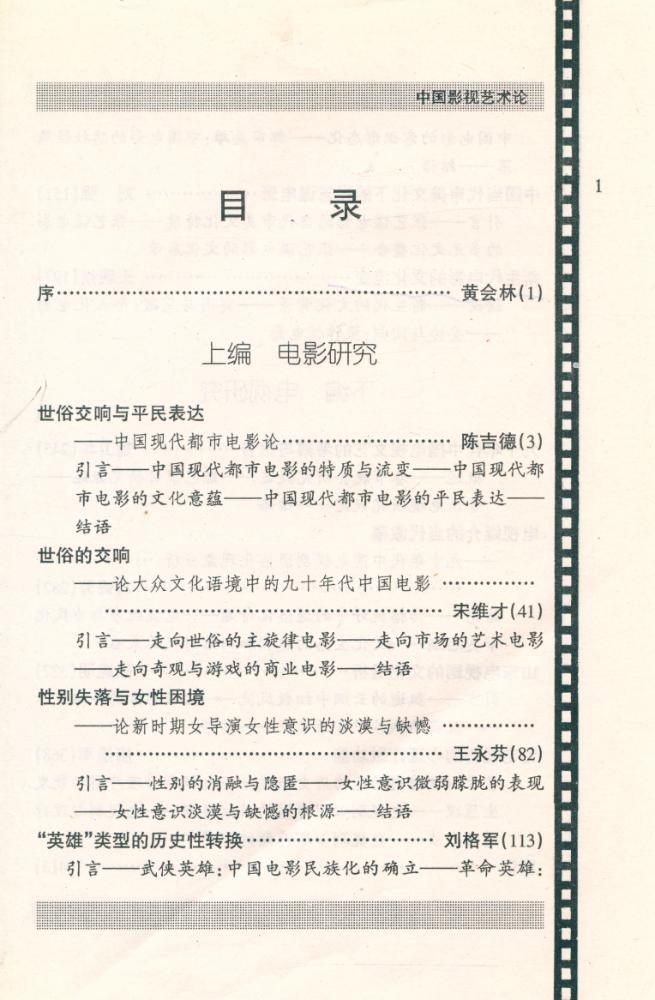 『中国电影影视艺术论』 2