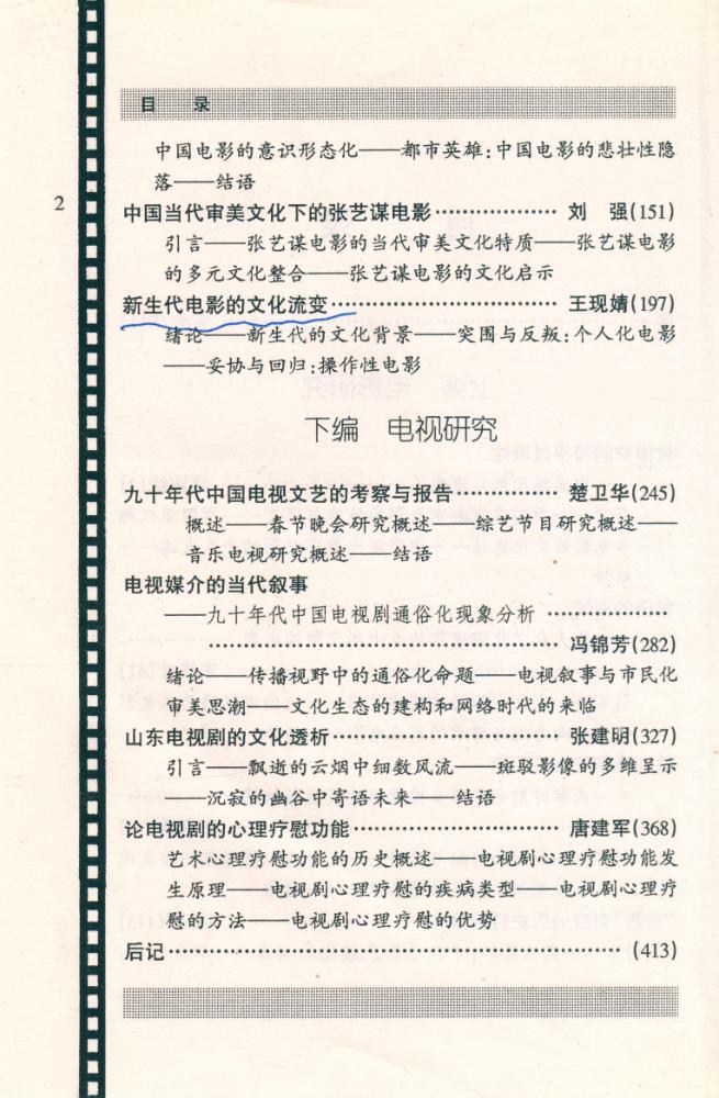 『中国电影影视艺术论』 3