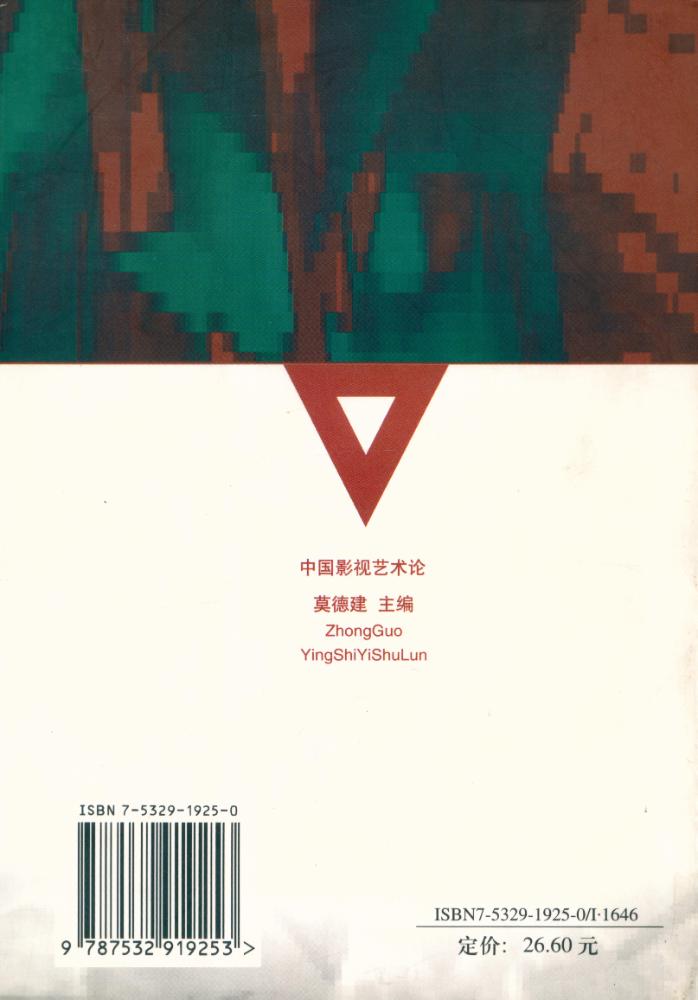 『中国电影影视艺术论』 4