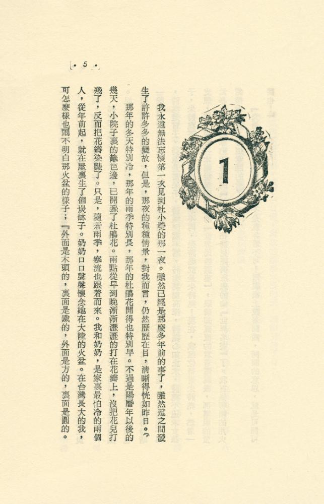 『瓊瑤全集 24 在水一方』 2