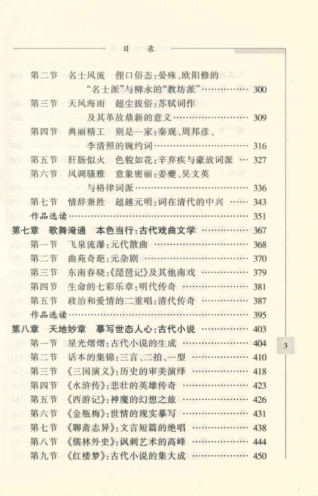 『高等院校21世纪人文素质教育丛书-中国文学阅读与欣赏』 4