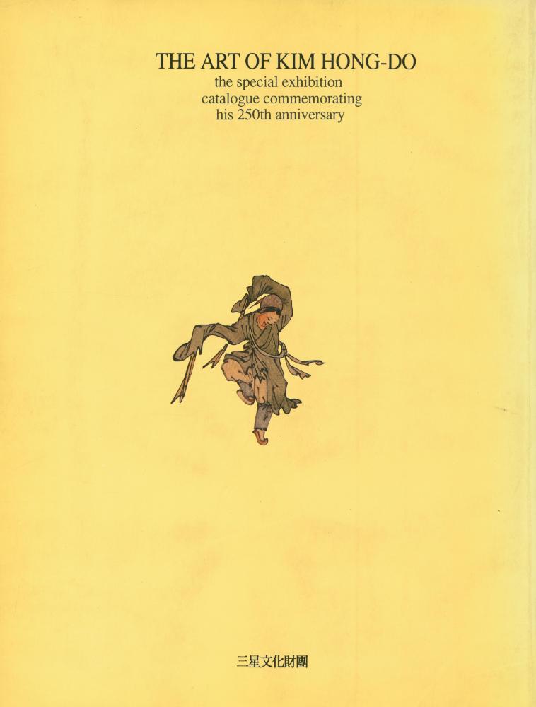 《檀園 金弘道 : 탄신 250주년 기념 특별전(단원 김홍도 : 탄신 250주년 기념 특별전)》 3