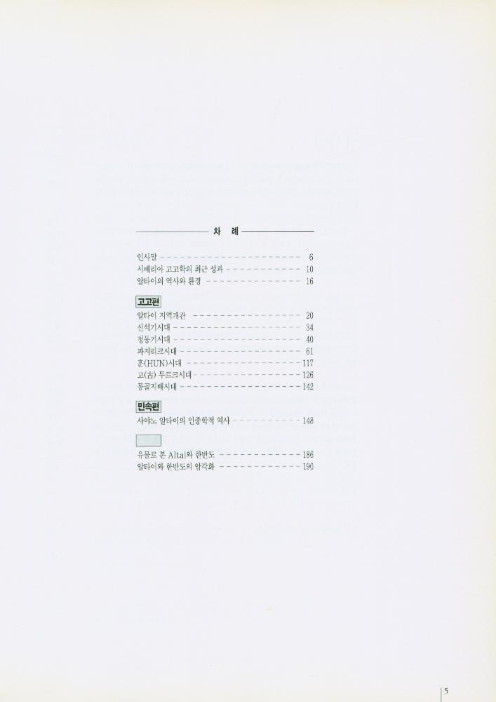 《알타이 문명전 : 광복50주년 기념·우리의 뿌리를 찾아서》 2