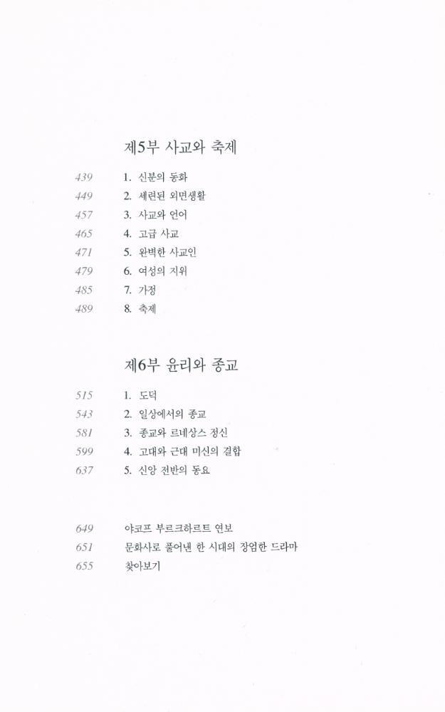『한길그레이트북스 058 - 이탈리아 르네상스의 문화』 4