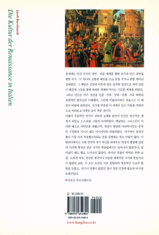 『한길그레이트북스 058 - 이탈리아 르네상스의 문화』 5