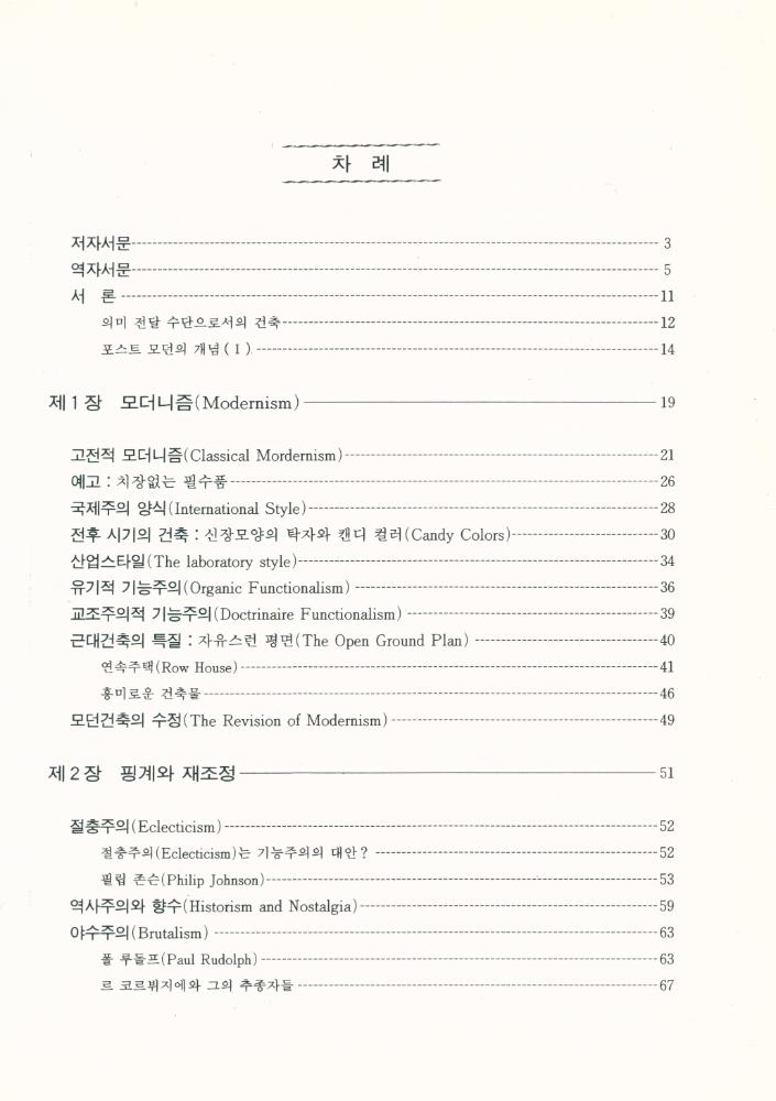 『現代建築論(현대건축론)』 2