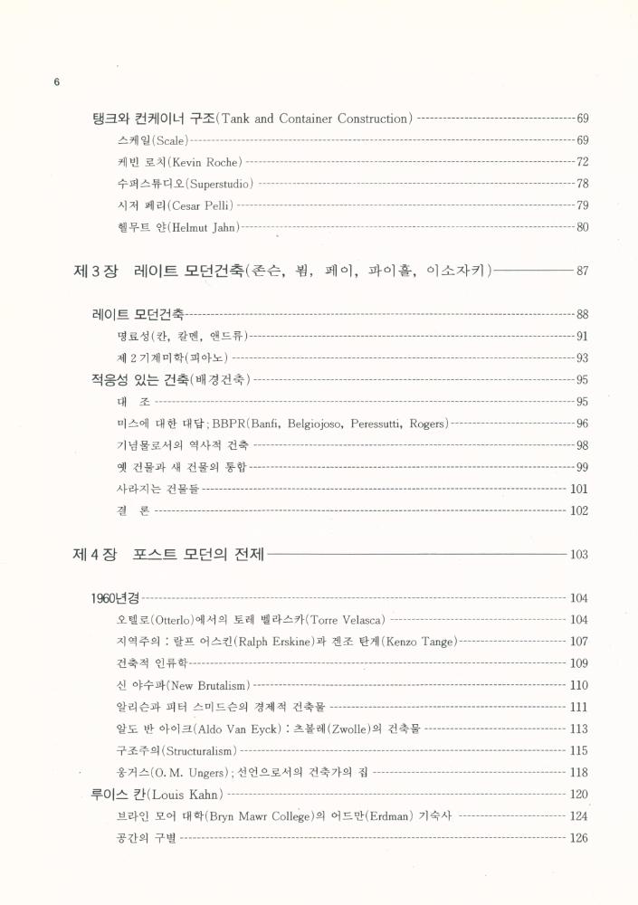 『現代建築論(현대건축론)』 3
