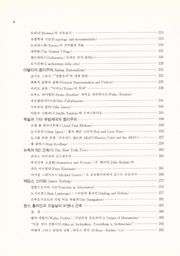 『現代建築論(현대건축론)』 5
