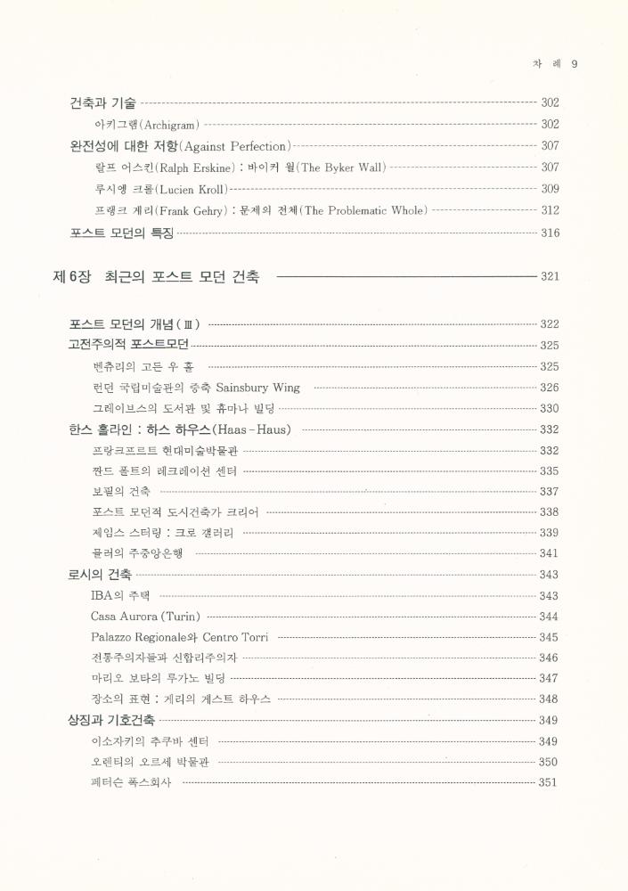 『現代建築論(현대건축론)』 6