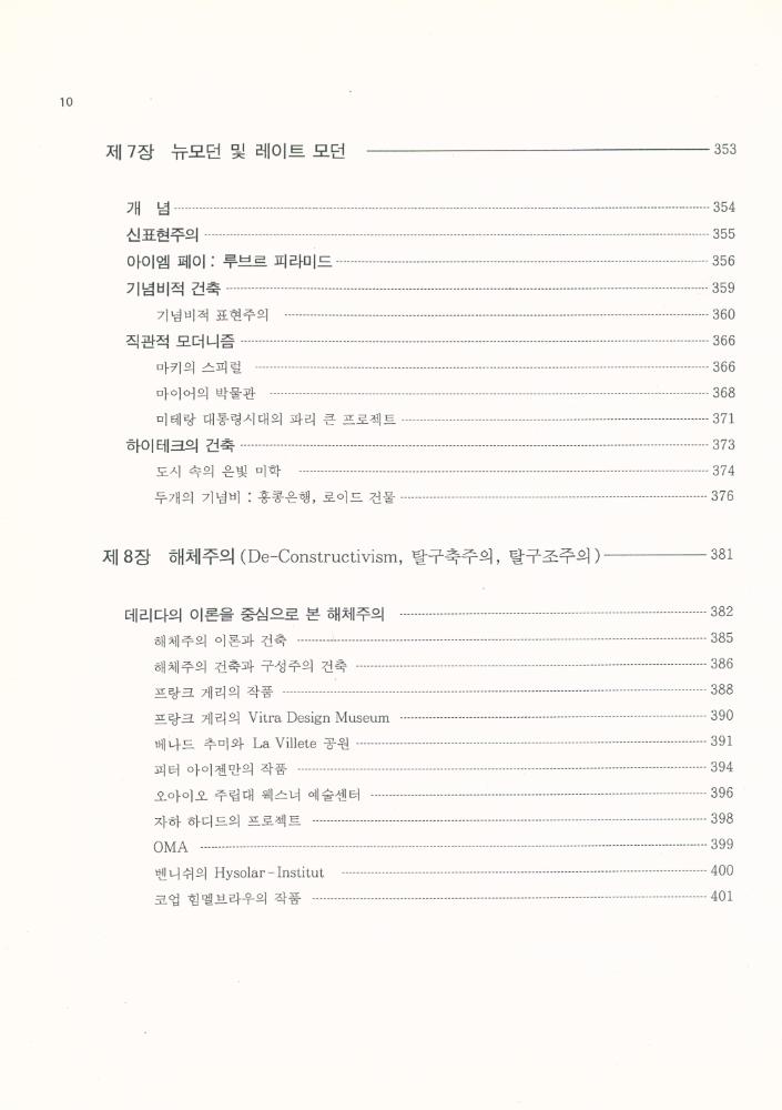 『現代建築論(현대건축론)』 7