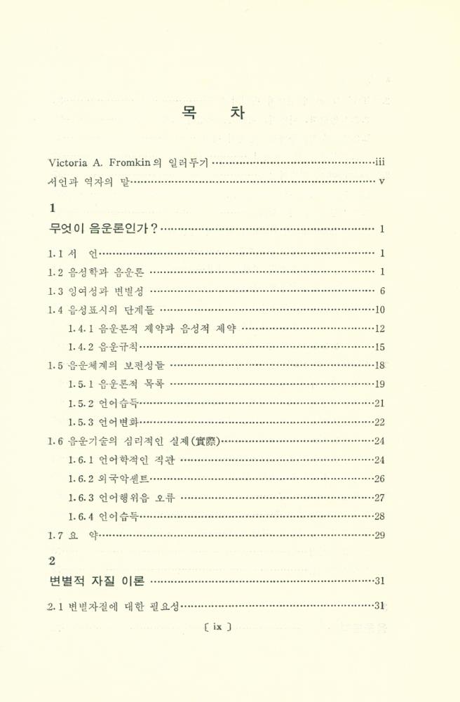 『음운론의 이론과 분석』 2