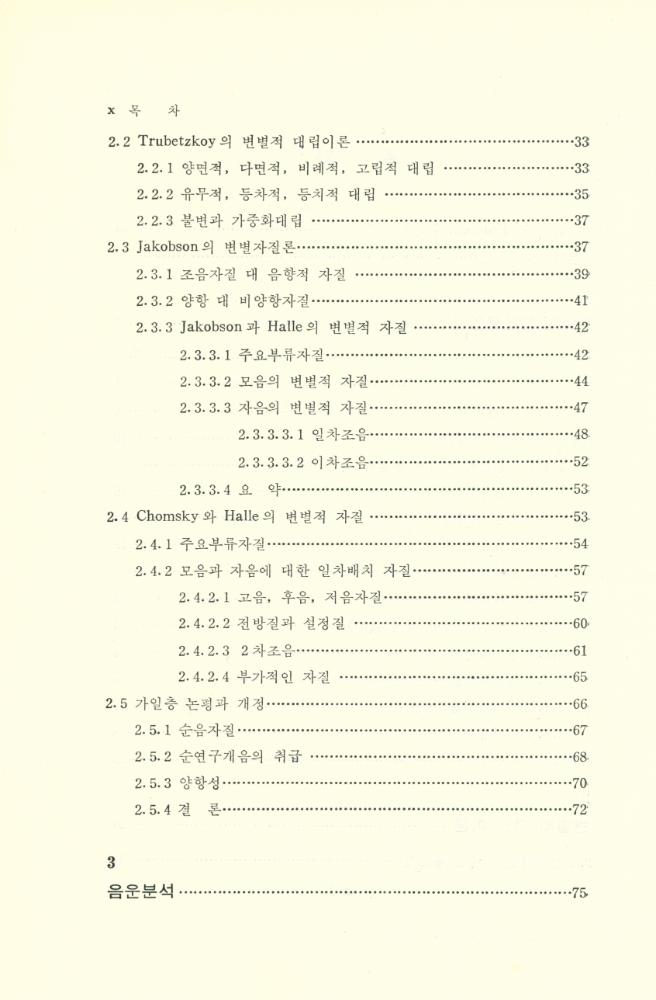 『음운론의 이론과 분석』 3