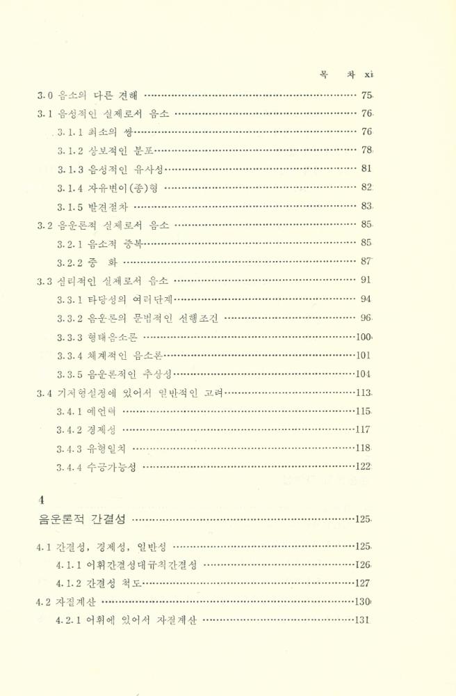 『음운론의 이론과 분석』 4