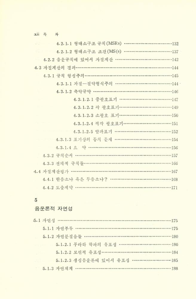 『음운론의 이론과 분석』 5