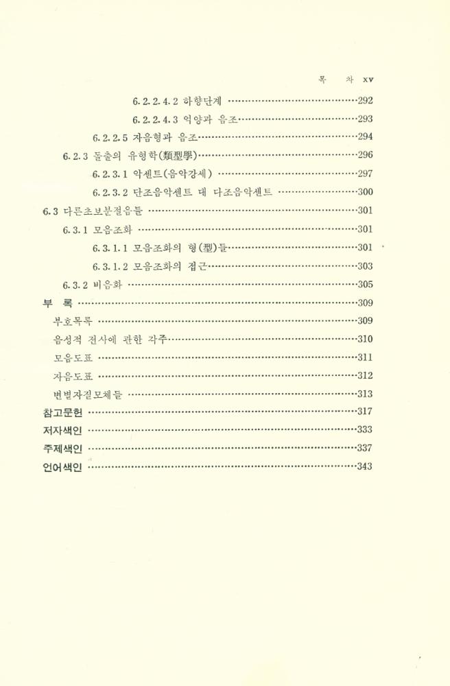 『음운론의 이론과 분석』 8